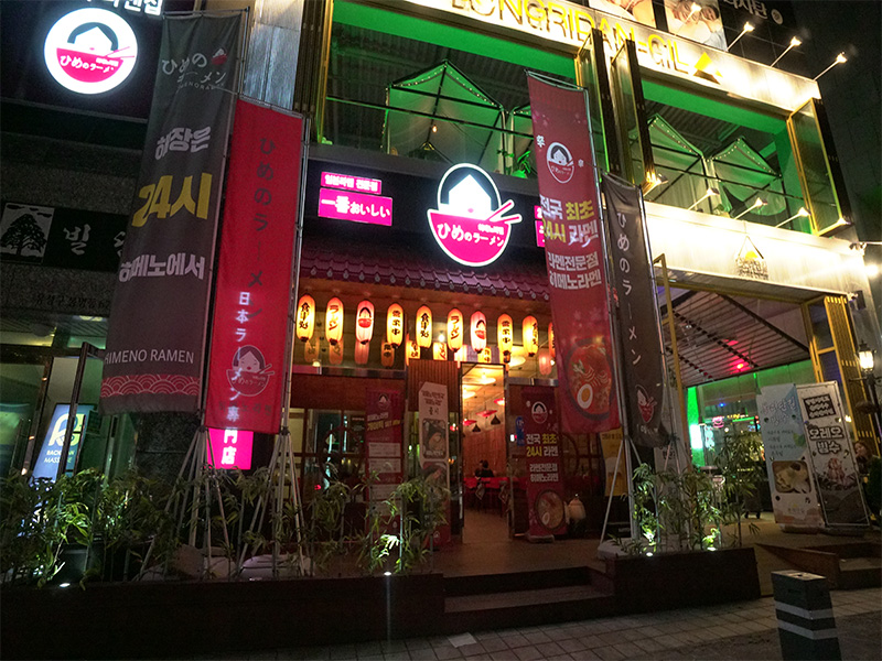 800600main_히메노라멘1 올나노
