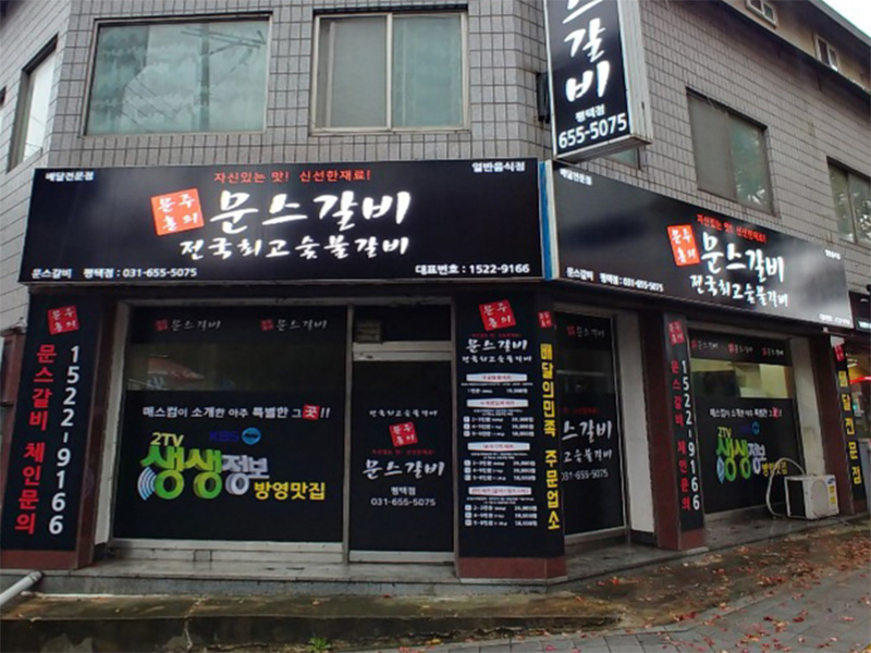 800600main_문스갈비3 올나노
