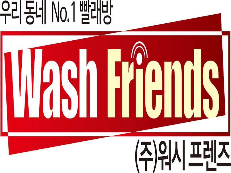 800600main_워시 프렌즈 로고