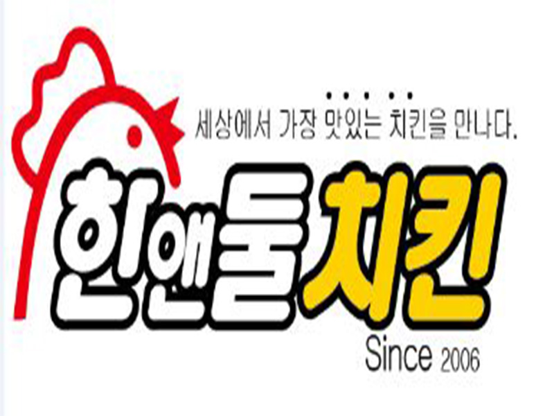 800600main_한앤둘치킨4