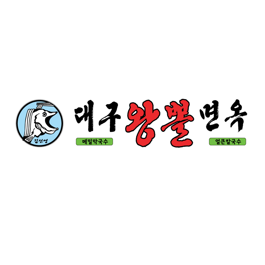 대구왕뽈면옥900900 올나노