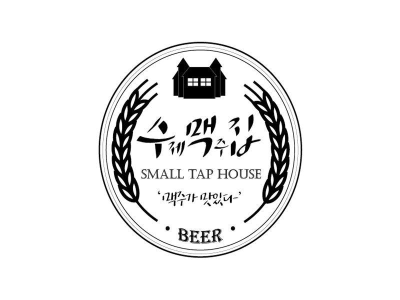 수제맥주집로고(수정)