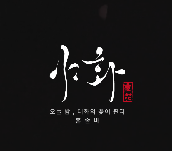 야화 대표 이미지