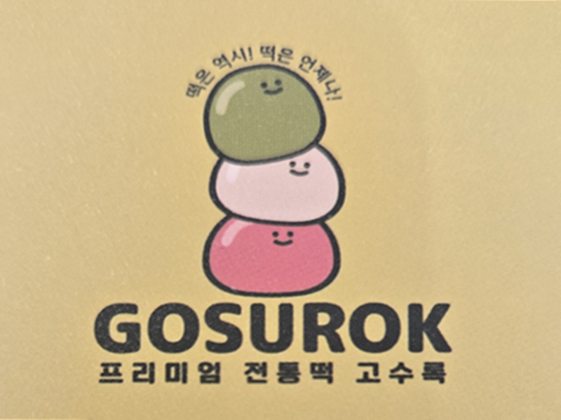 고수록 대표 이미지