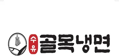 골목냉면 대표 이미지