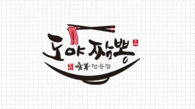 도야짬뽕 대표 이미지