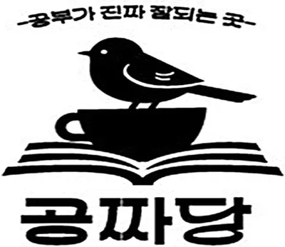 공짜당 스터디카페 대표 이미지