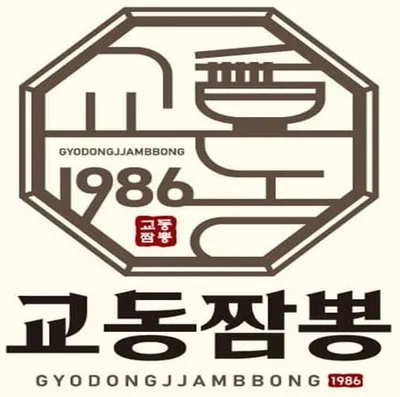 교동짬뽕1986 대표 이미지