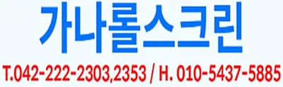 가나 커텐 롤스크린 대표 이미지