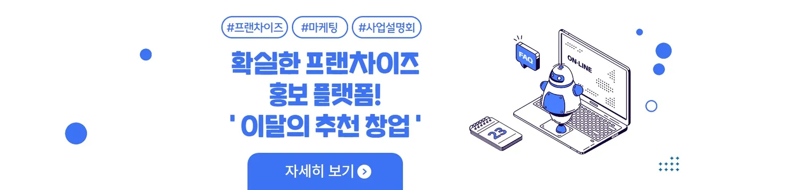 월간 창업 이달의 추천 창업