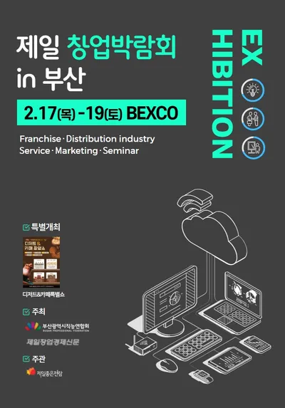 2022 제일창업박람회 in 부산 포스터