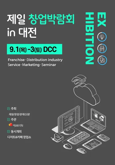 제10회 제일창업박람회 in 대전 포스터