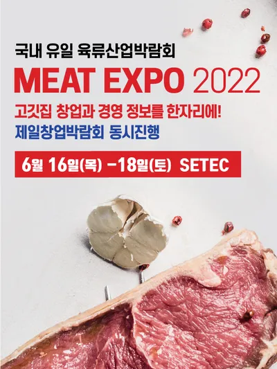 MEAT EXPO 2022 포스터