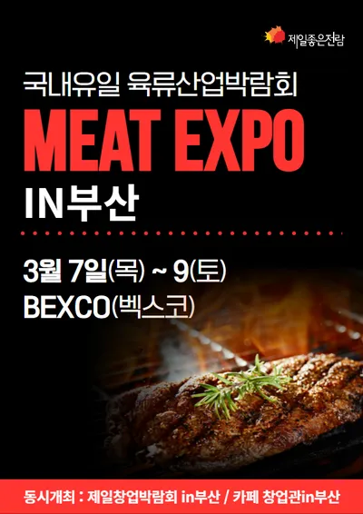 MEAT EXPO 2024 in 부산 포스터