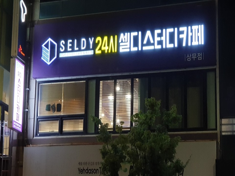 상무점외부(수정) 올나노