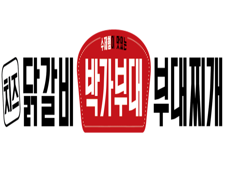 박가부대(수정)