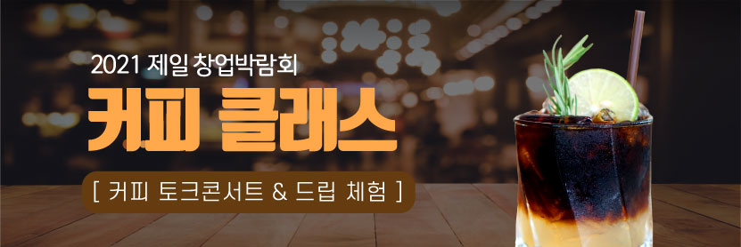 커피-클래스-현수막