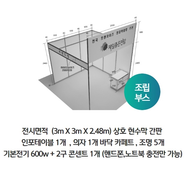 조립부스 이미지