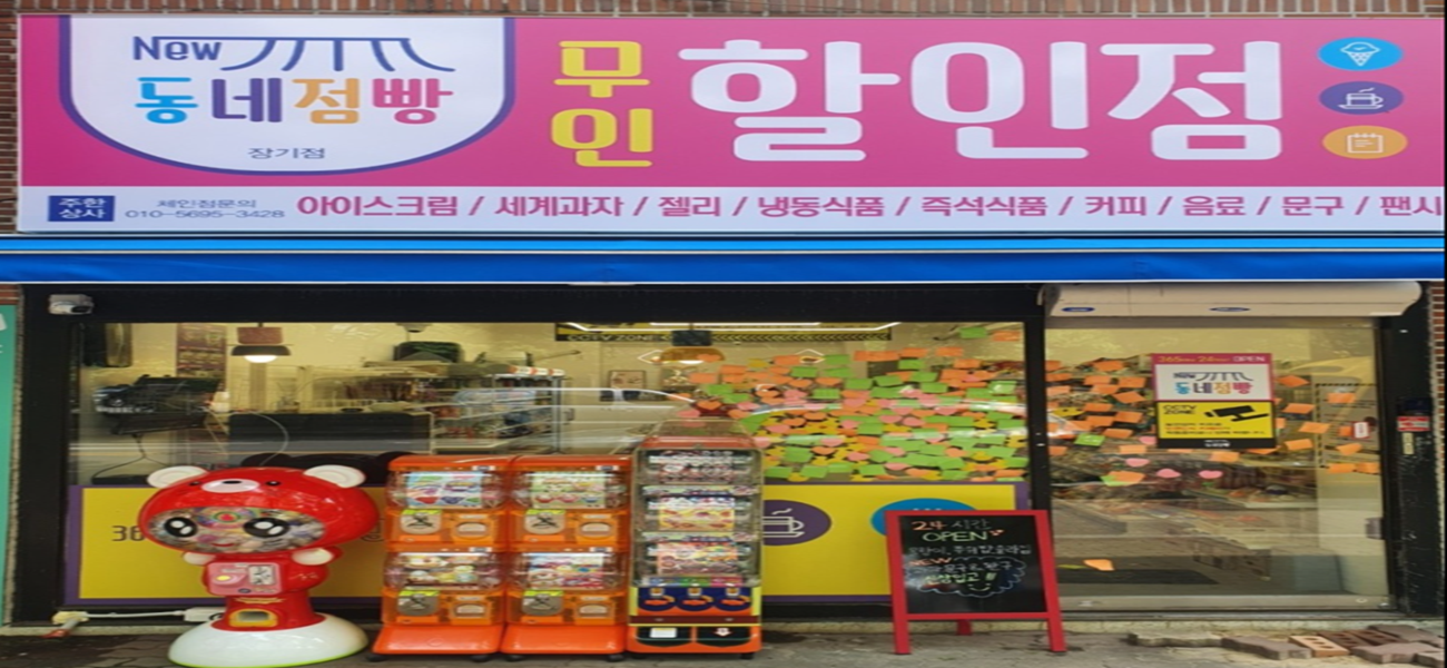 동네점빵 1300×600