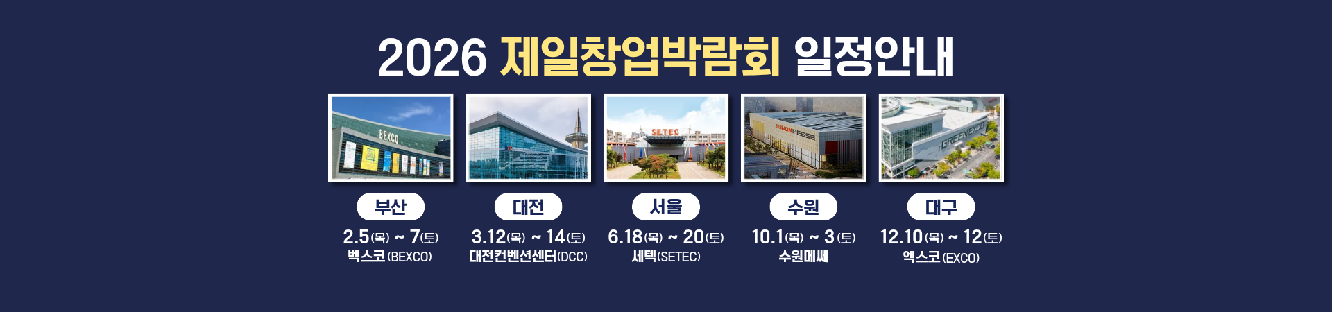 제일창업박람회 