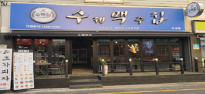 메인이미지(수맥집)