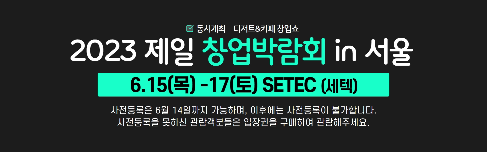 사전등록 홈페이지 배너 2