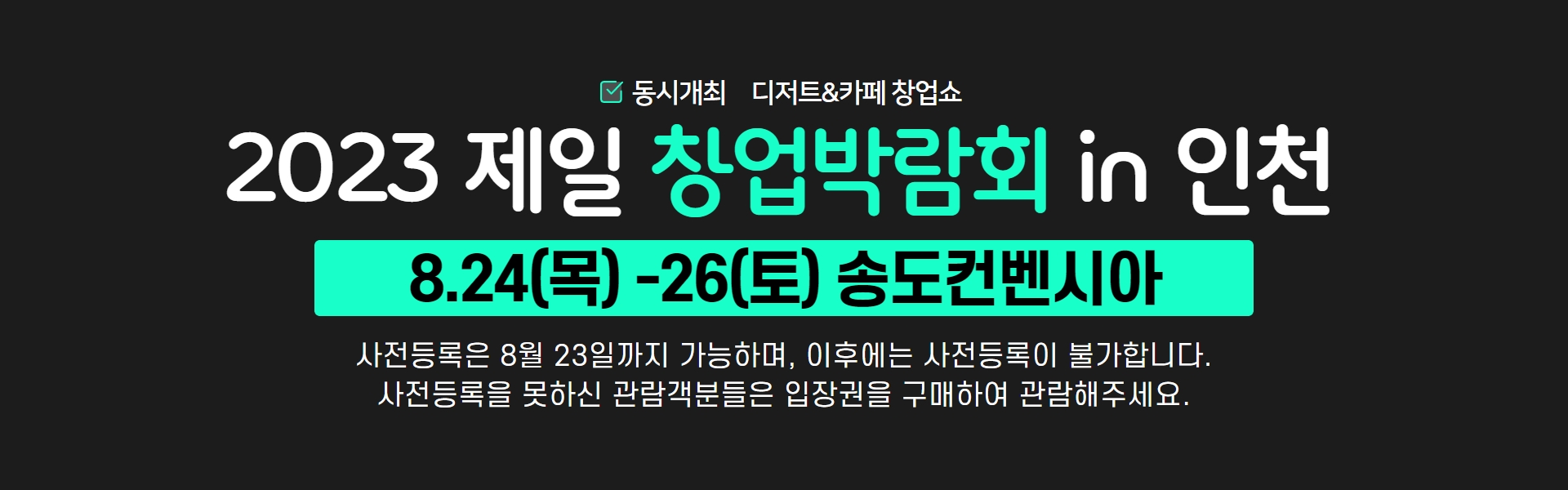 사전등록 홈페이지 배너 4