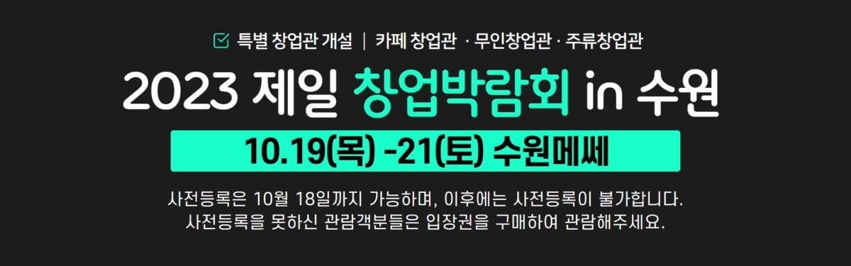 사전등록 홈페이지 배너