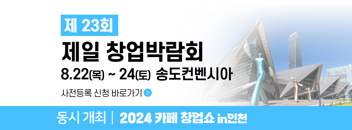 24동시개최_1200_444_인천