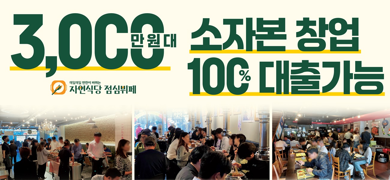 창업박람회,제일좋은전람,제일창업박람회,프랜차이즈창업박람회