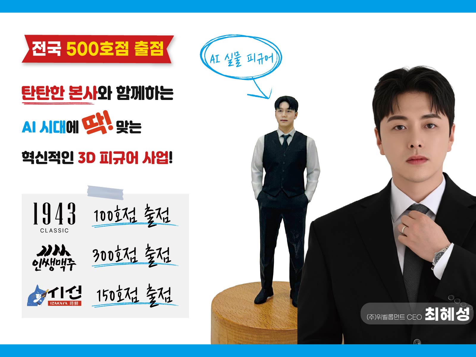 창업박람회,제일창업박람회,프랜차이즟아업박람회