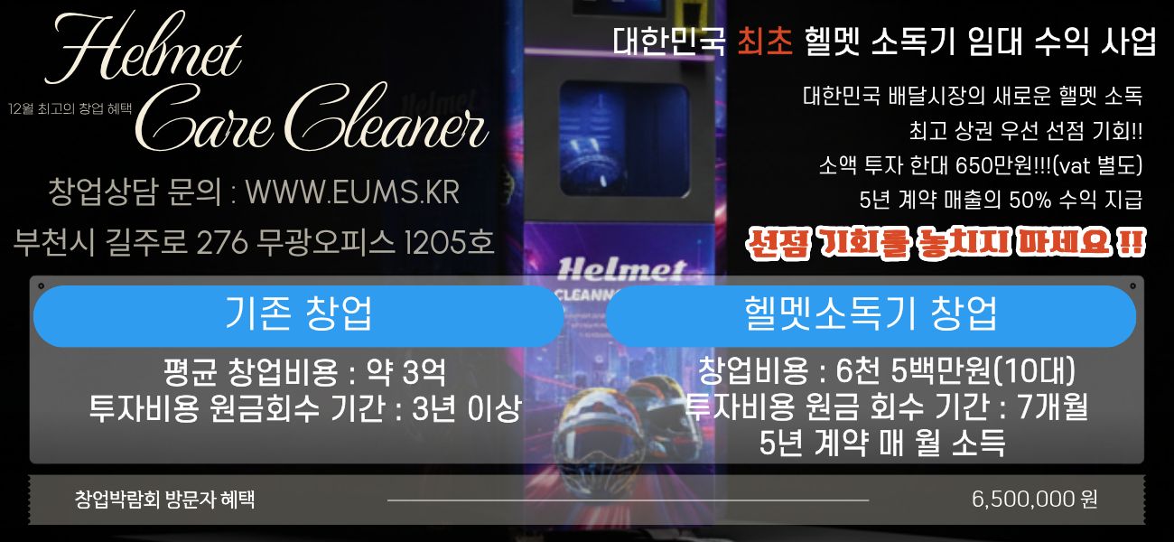 창업박람회,제일좋은전람,제일창업박람회,프랜차이즈창업박람회