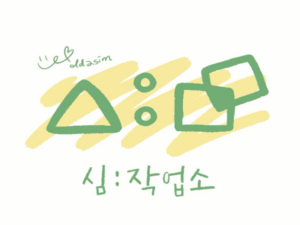 창업박람회,제일좋은전람,제일창업박람회,프랜차이즈창업박람회